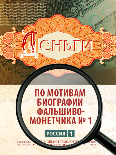 Деньги сериал 2016 смотреть онлайн бесплатно в хорошем качестве HD